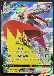 Blaziken VMAX