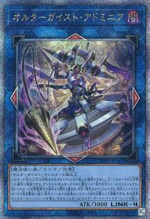 Altergeist Adminia DUNE-JP047