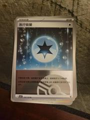 Medical Energy (Poke Ball) 129