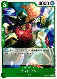 Shishilian OP08-025