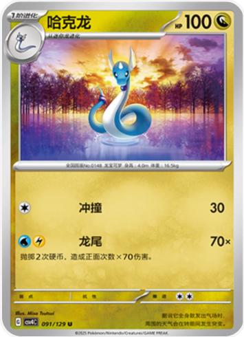 Dragonair #91 Pokémon Card from Pokemon Chinese CSV4C Set 