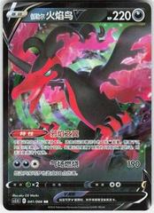 Galarian Moltres V #41/066 from Chinese CS3.5C Pokémon card set