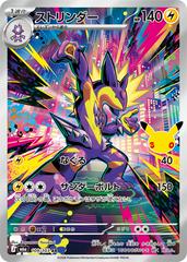 Toxtricity #109 from Pokemon Japanese 30th Celebration set