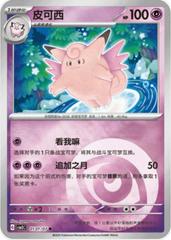 Clefable #101 Pokemon Chinese Gem Pack 3 Prices