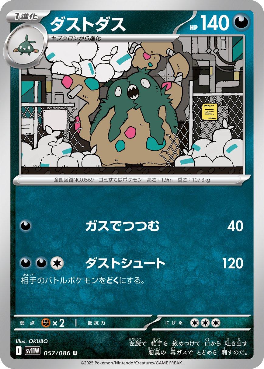 Garbodor #57 Pokemon Japanese White Flare