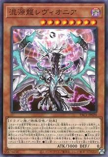 Chaos Dragon Levianeer PAC1-JP020
