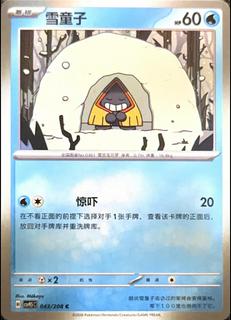 Snorunt