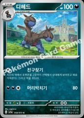 Zweilous #58 Pokemon Korean Triple Beat Prices