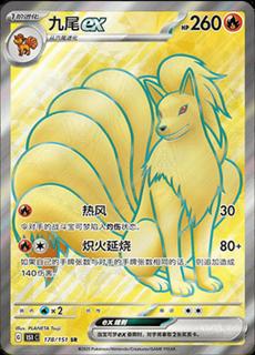 Ninetales EX