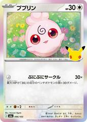 Igglybuff #96 from Pokemon Japanese 30th Celebration set