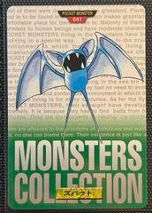 Zubat #41 Green | Zubat [Green] Pokemon Japanese 1996 Carddass