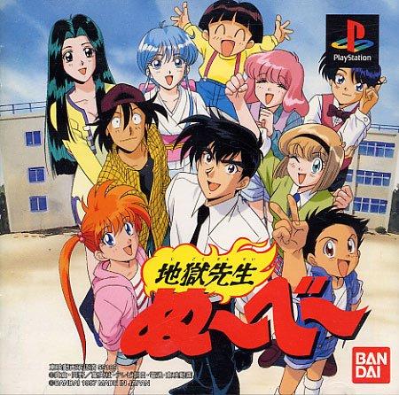 Jigoku Sensei Nube JP Playstation