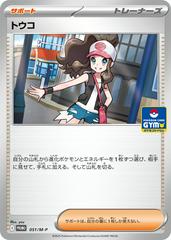 Hilda [Gym Promo] #51/M-P Pokemon Japanese Promo Prices