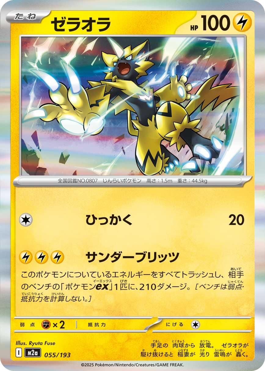 xxra☺︎ Zeraora (Energy Symbol Pattern) - M2a: High Class Pack: MEGA Dream