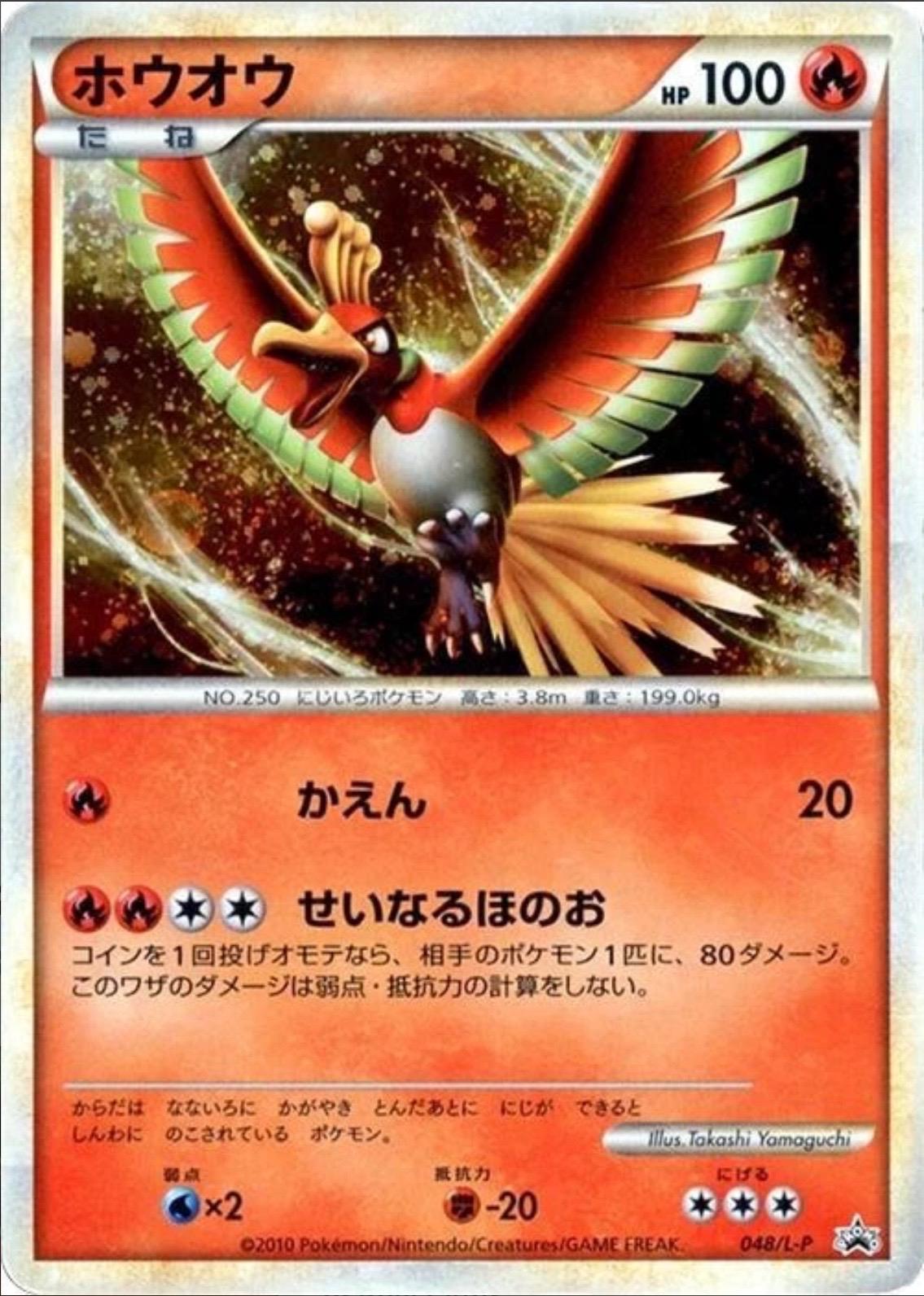 【十字ホロ】ホウオウHo-Oh Holo Cross 旧裏 十字ホロ】ホウオウHo-Oh Holo Cross 旧裏 【公式通販】