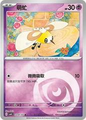Cutiefly #2201 Pokemon Chinese Gem Pack 4 Prices