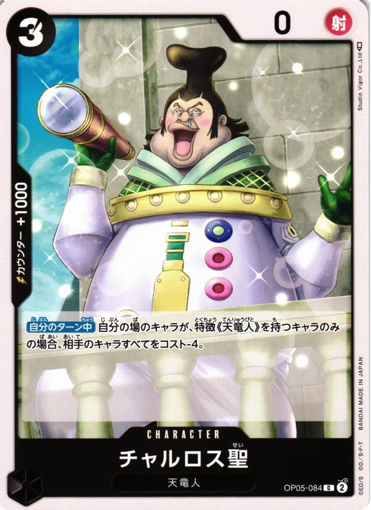 Saint Charlos OP05-084 One Piece Japanese Awakening of the New Era