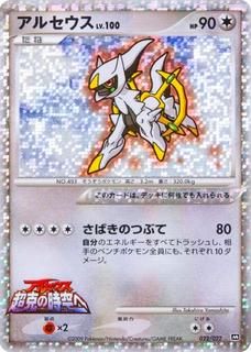 Arceus
