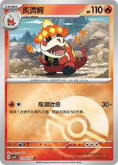 Crocalor #2302 Pokemon Chinese Gem Pack 5 Prices