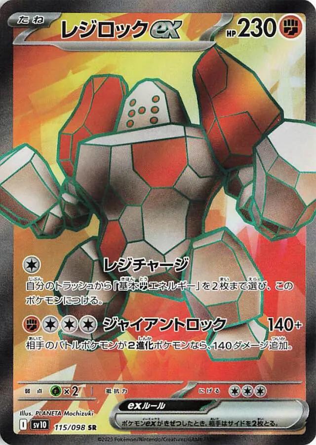 Regirock ex #115 Pokemon Japanese Glory of Team Rocket
