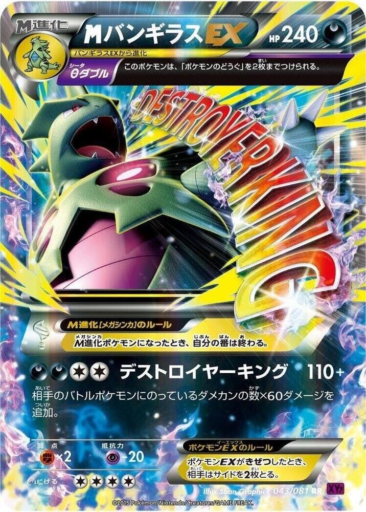 M Tyranitar EX #43 Prices | Pokemon Japanese Bandit Ring | Pokemon
