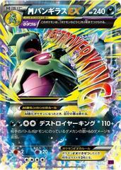 ポケカ　M Tyranitar EX （メガバンギラスex）海外版 POKEMON MEGA M TYRANITAR EX (43/98) (JUMBO/OVERSIZED SIZE) | eBay