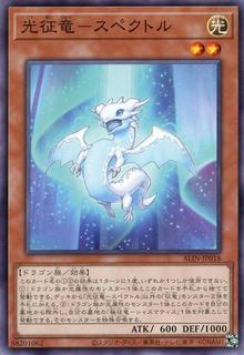 Spector, Dragon Ruler of Rays ALIN-JP018