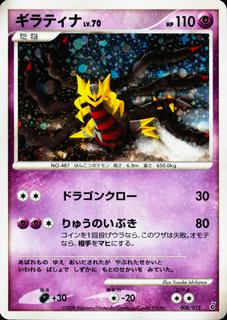 Giratina