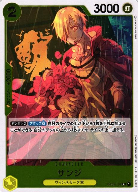 Sanji OP03-102 One Piece Japanese Pillars of Strength