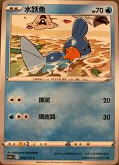 Mudkip #29 Pokemon Chinese CS4aC Prices