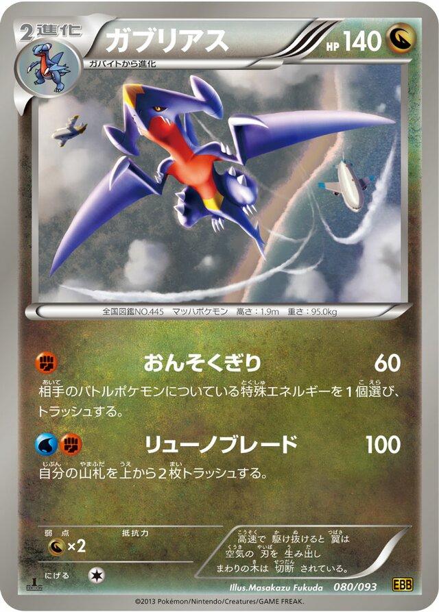Garchomp #80 Pokemon Japanese EX Battle Boost