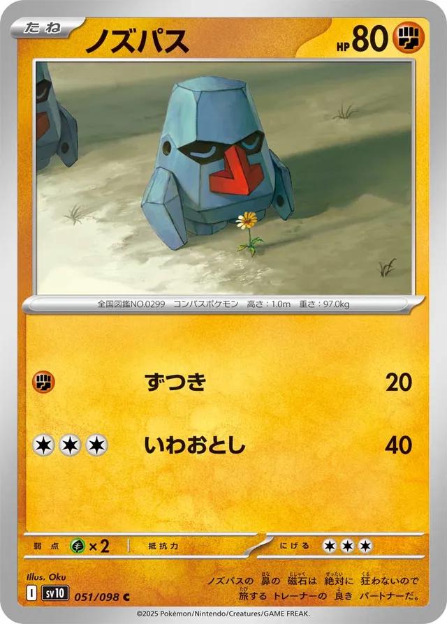 Nosepass #51 Pokemon Japanese Glory of Team Rocket