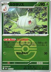 Silcoon [Ball] #5 Pokemon Japanese Mega Dream ex Prices