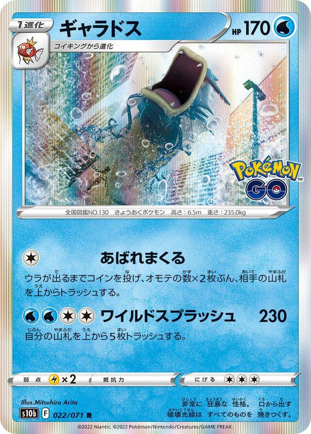 Gyarados #22 Prices | Pokemon Japanese Go | Pokemon Cards Gyarados #22 Prices | Pokemon Japanese Go | Pokemon Cards