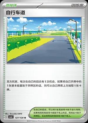 Cycling Road #127 Pokémon Card from Pokemon Chinese CSV6C Set 