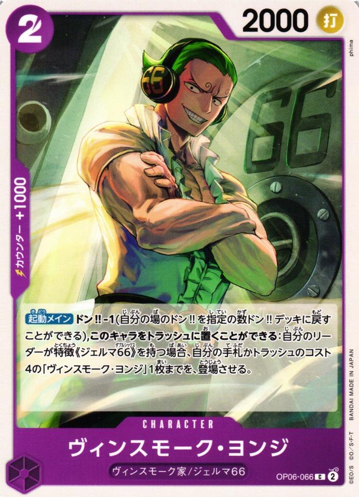 Vinsmoke Yonji OP06-066 One Piece Japanese Wings of the Captain