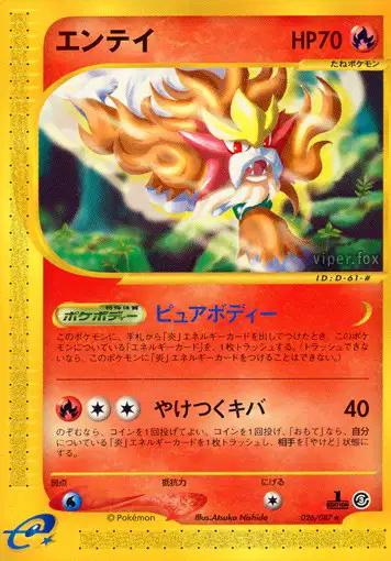 Entei #26 Pokemon Japanese Wind from the Sea