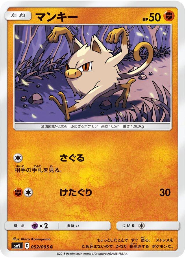 Mankey #52 Pokemon Japanese Tag Bolt