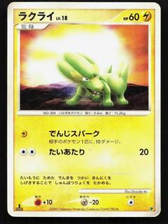 Electrike