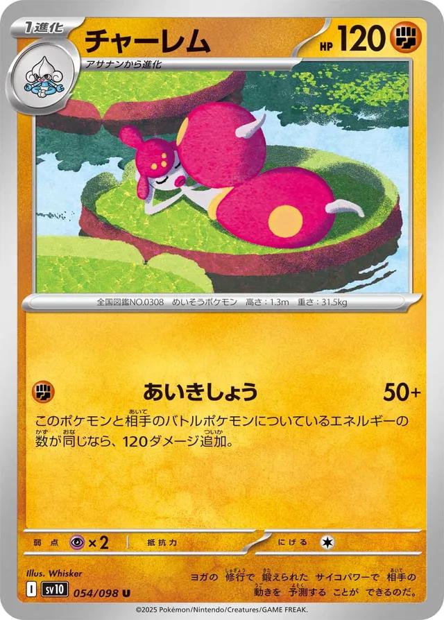 Medicham #54 Pokemon Japanese Glory of Team Rocket
