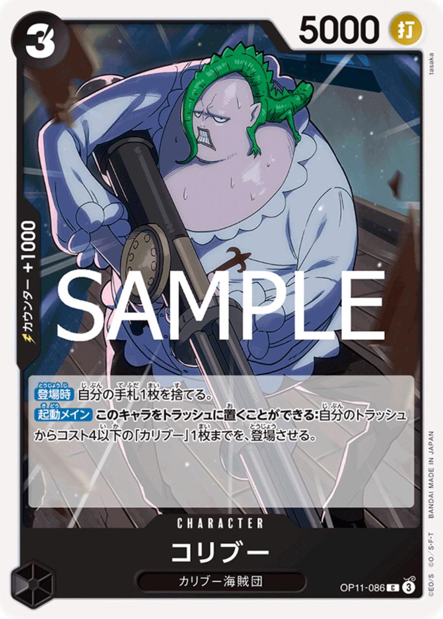 Coribou OP11-086 One Piece Japanese Fist of Divine Speed