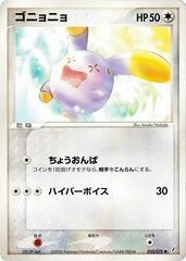Whismur [1st Edition] #55 Pokemon Japanese Miracle Crystal Prices