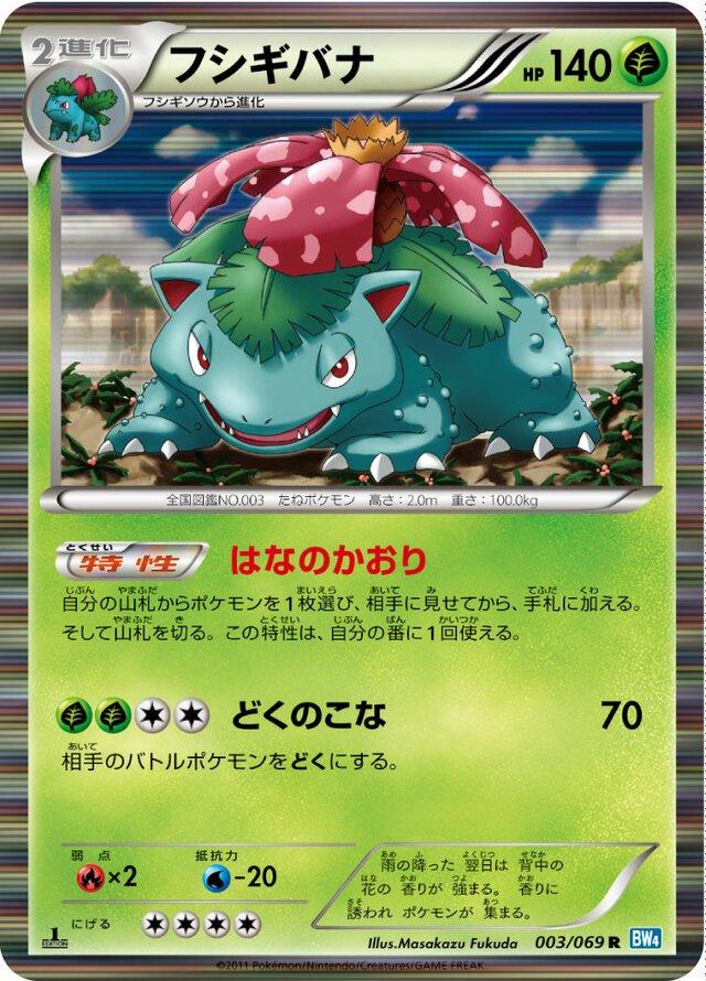 Venusaur #3 Pokemon Japanese Dark Rush
