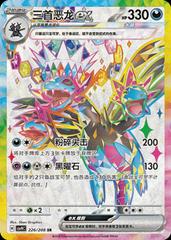 Hydreigon Ex