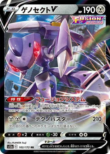 Genesect V #102 Cover Art