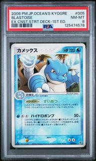 Blastoise
