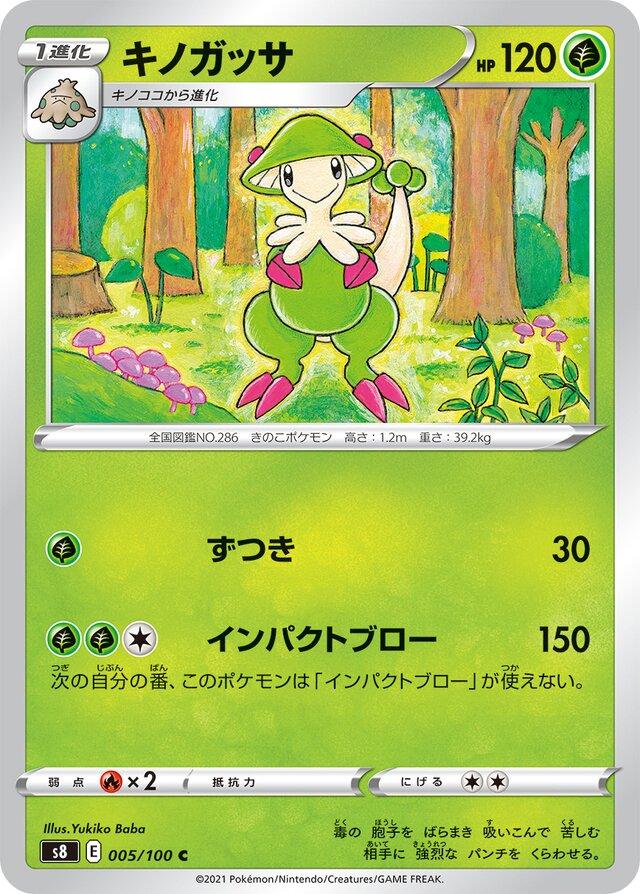 Breloom #5 Pokemon Japanese Fusion Arts