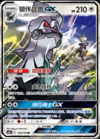 Silvally GX #126 - CSM2cC - Pokemon Chinese card