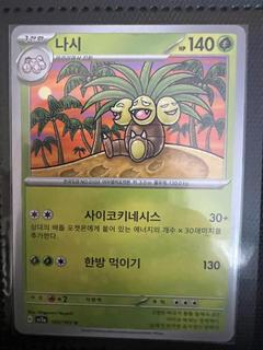 Exeggutor