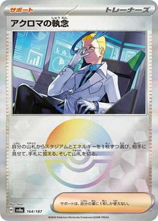 Colress's Tenacity